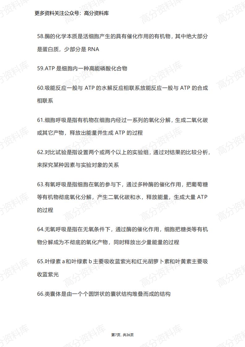 高中生物-高中课本214条知识点整理插图高中生物6