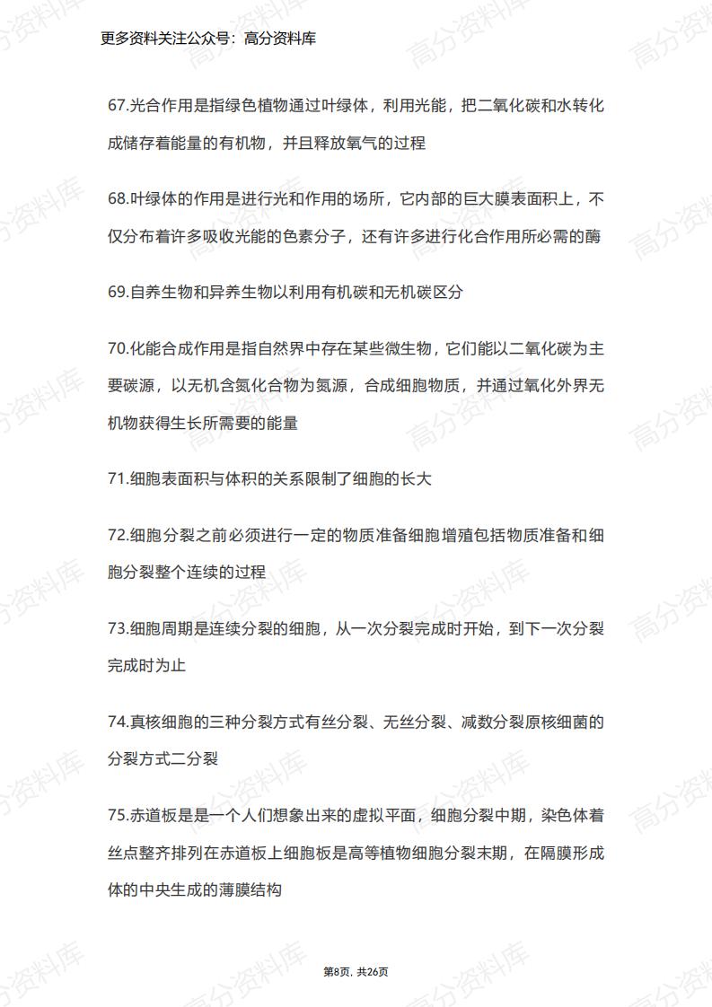 高中生物-高中课本214条知识点整理插图高中生物7