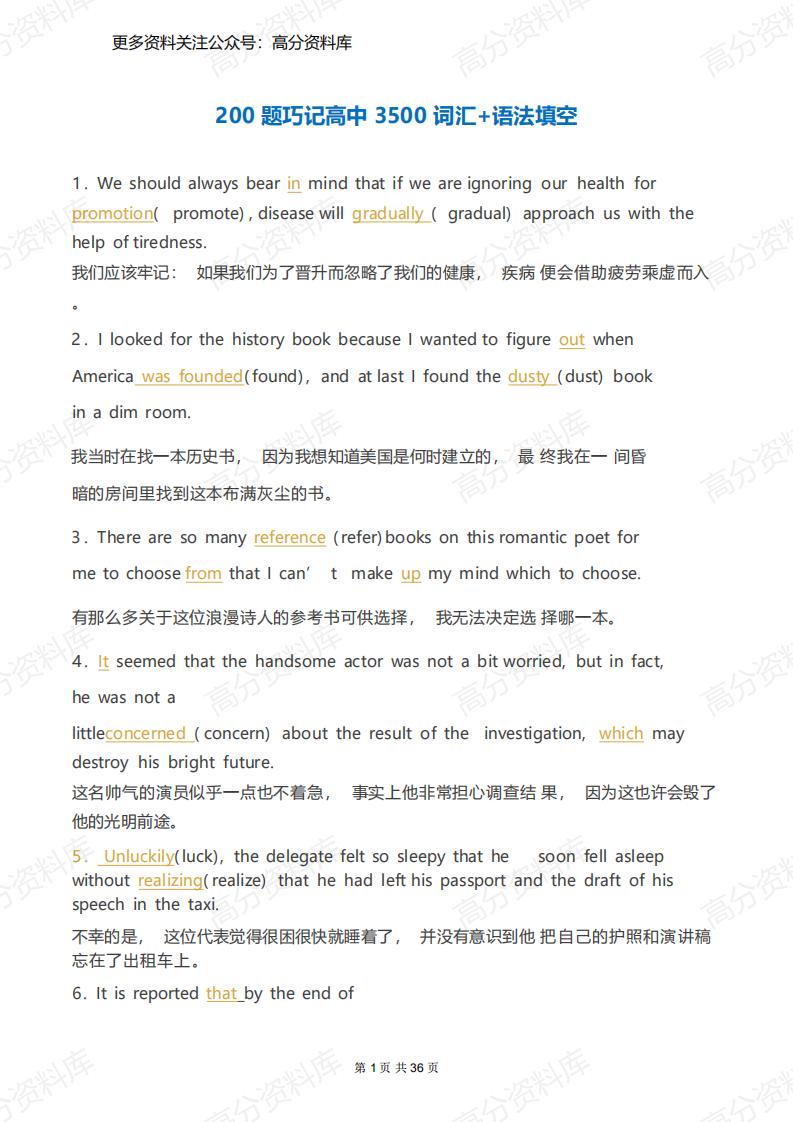 高中英语-200题巧记高中3500词汇+语法填空-言心吖资料库