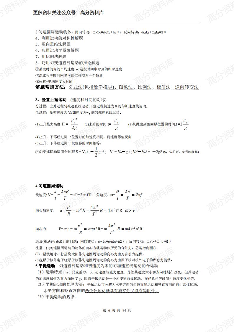 高中物理-江苏省高中物理基本知识点总结插图高中物理5