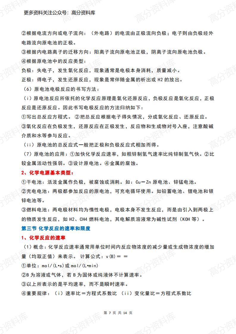 高中化学-必修2通关必备插图高中化学6