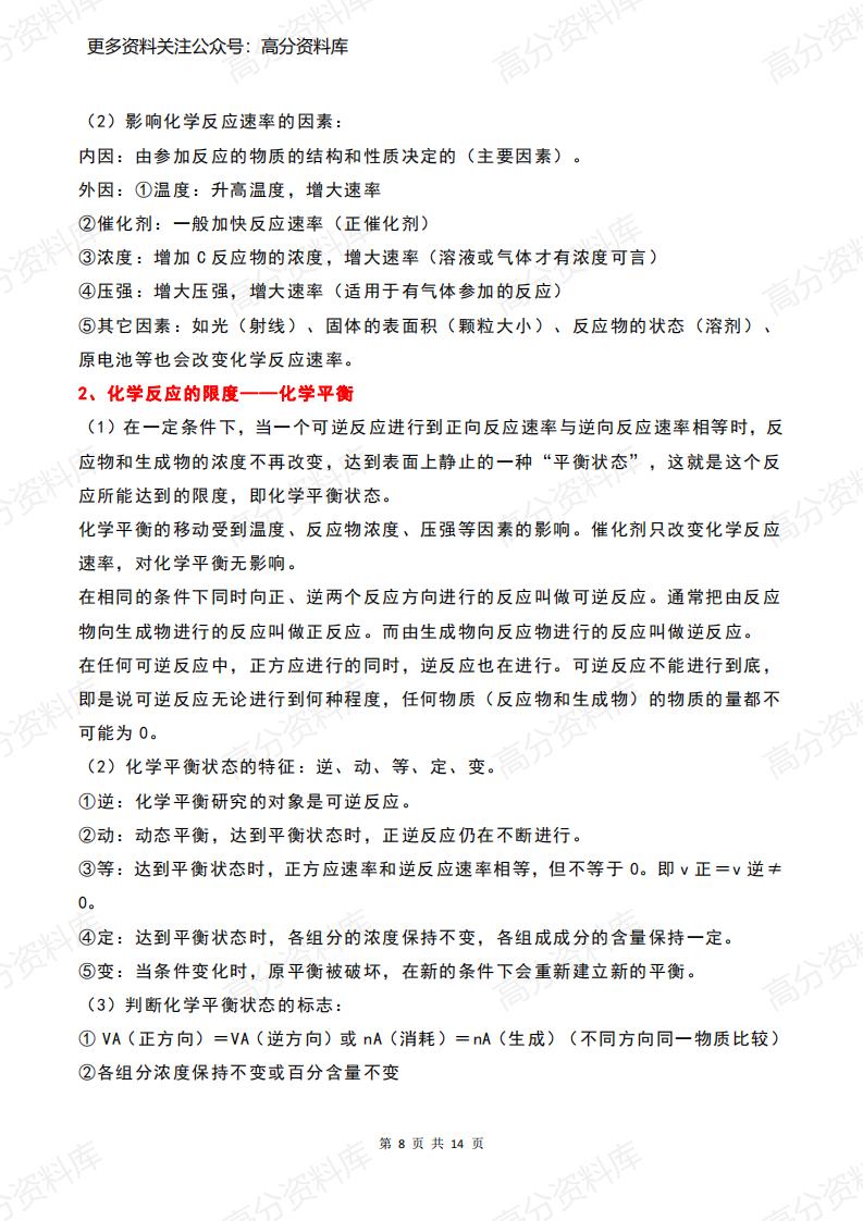 高中化学-必修2通关必备插图高中化学7