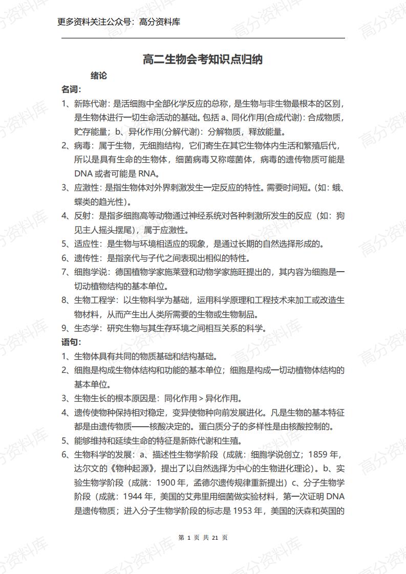 高中生物-高二生物会考知识点归纳-言心吖资料库