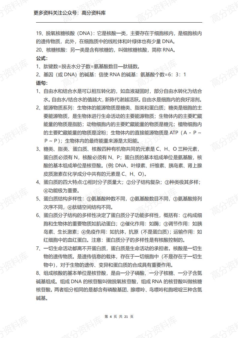 高中生物-高二生物会考知识点归纳插图高中生物3