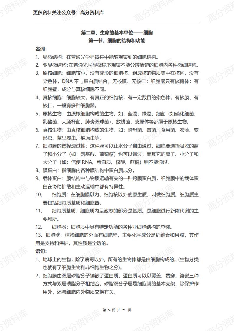 高中生物-高二生物会考知识点归纳插图高中生物4
