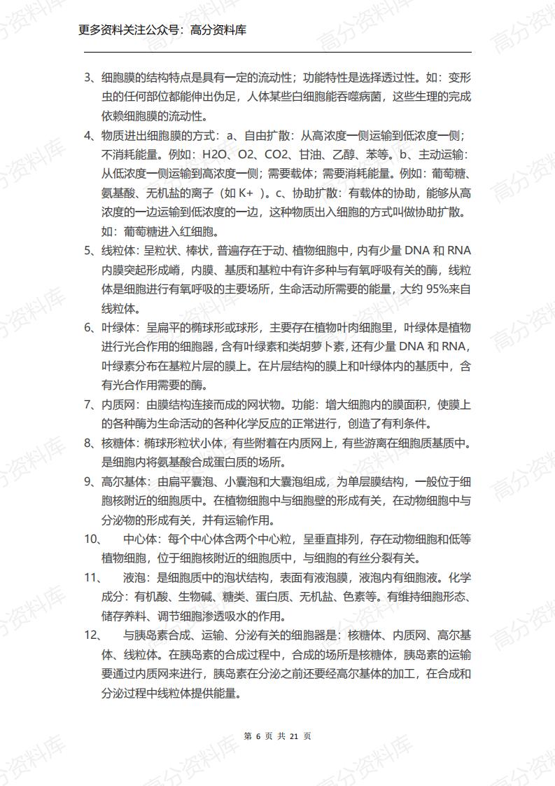 高中生物-高二生物会考知识点归纳插图高中生物5