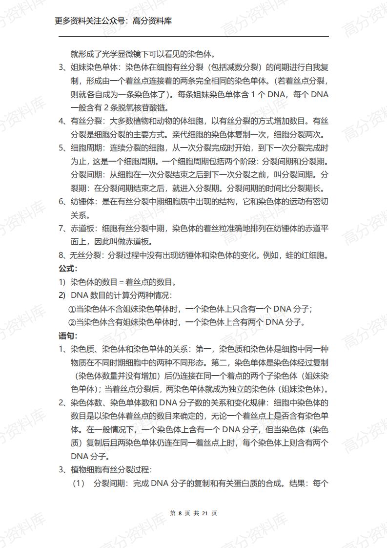 高中生物-高二生物会考知识点归纳插图高中生物7