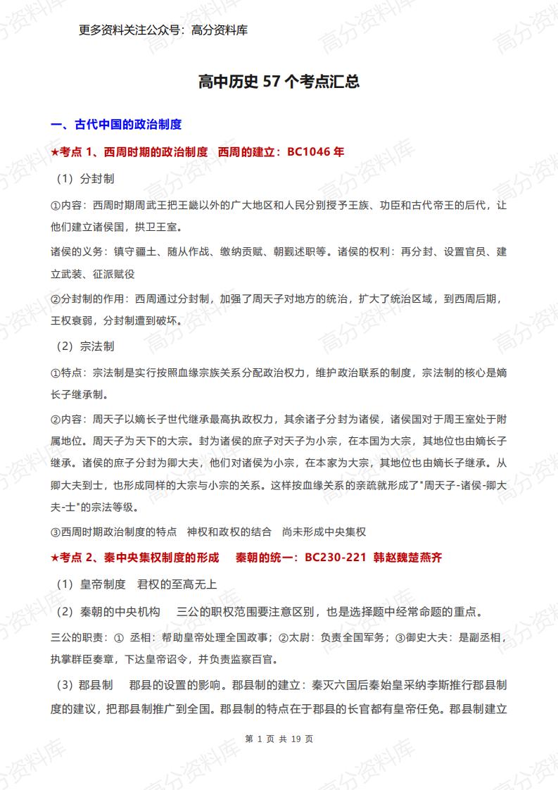 高中历史-高考攻略57个考点汇总-言心吖资料库