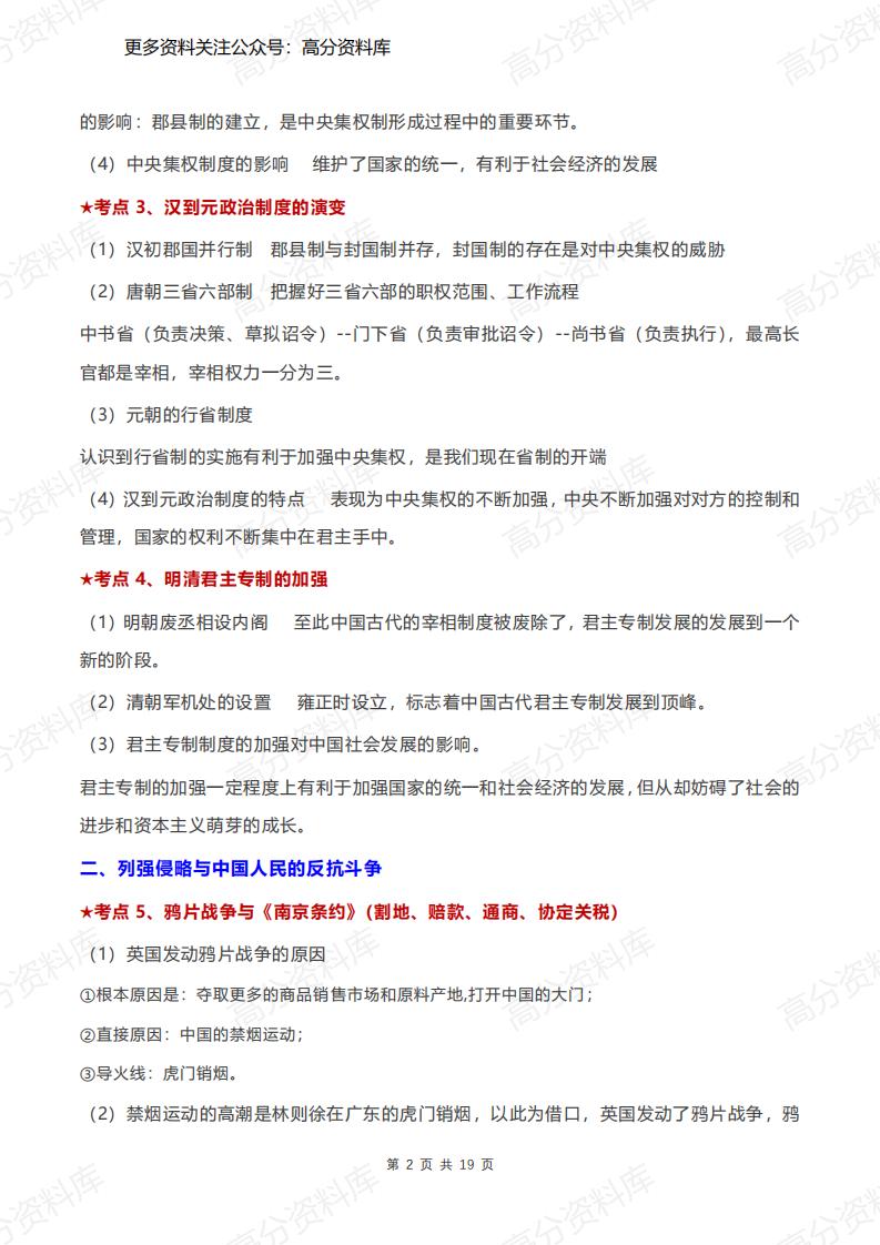 高中历史-高考攻略57个考点汇总插图高中历史1