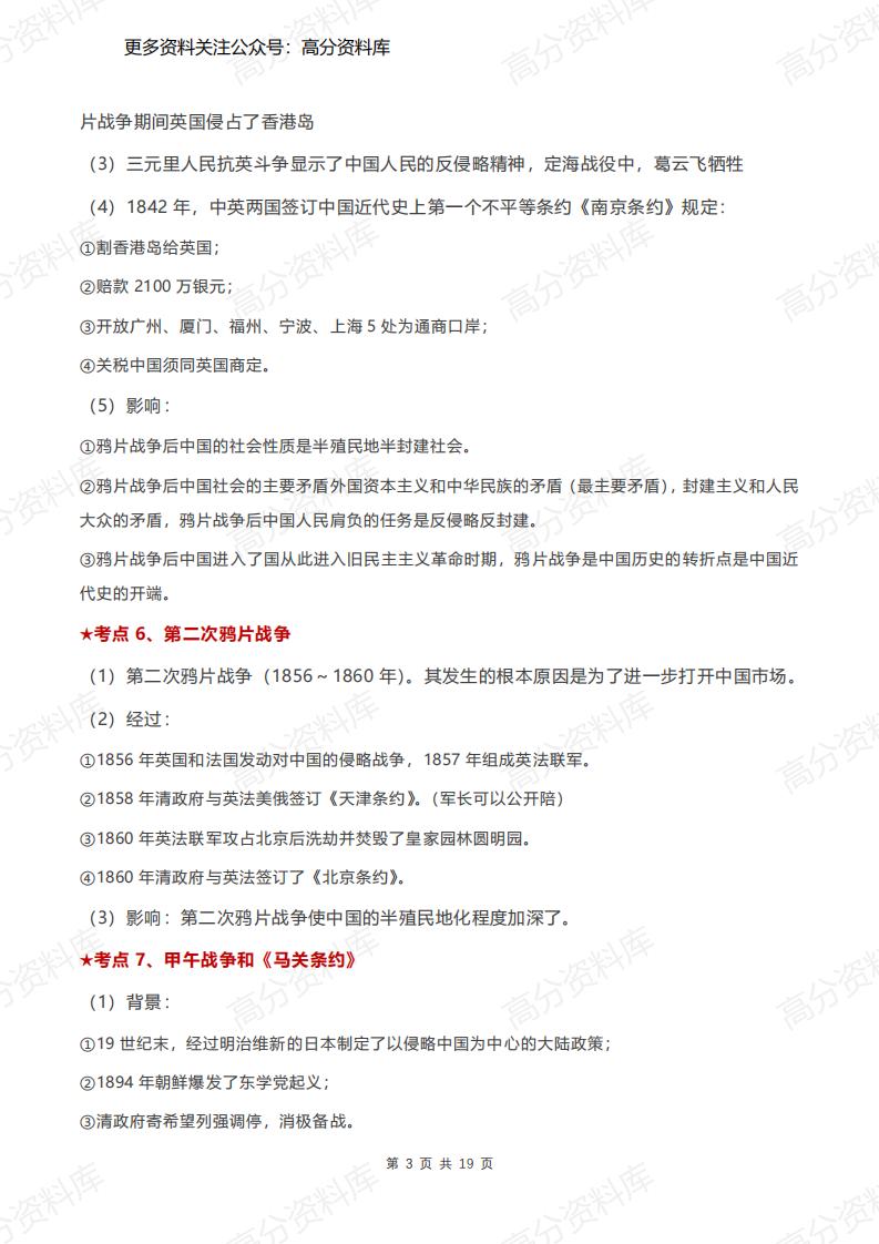 高中历史-高考攻略57个考点汇总插图高中历史2