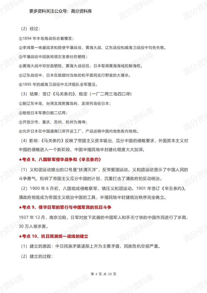 高中历史-高考攻略57个考点汇总插图高中历史3