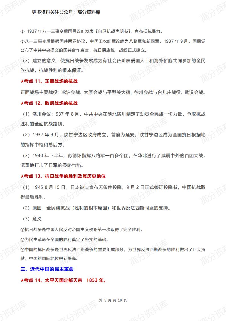 高中历史-高考攻略57个考点汇总插图高中历史4