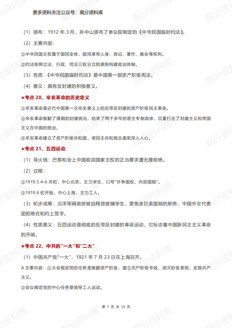 高中历史-高考攻略57个考点汇总插图高中历史6