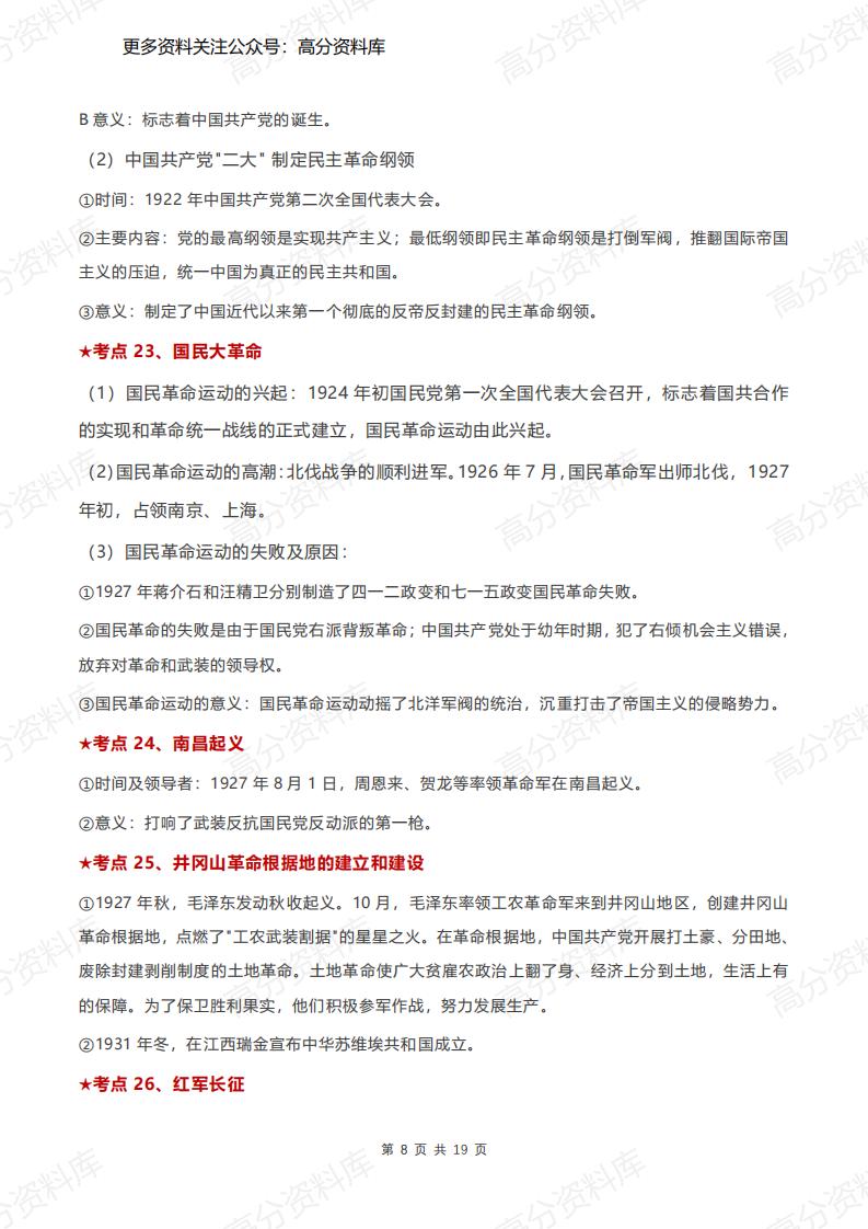 高中历史-高考攻略57个考点汇总插图高中历史7