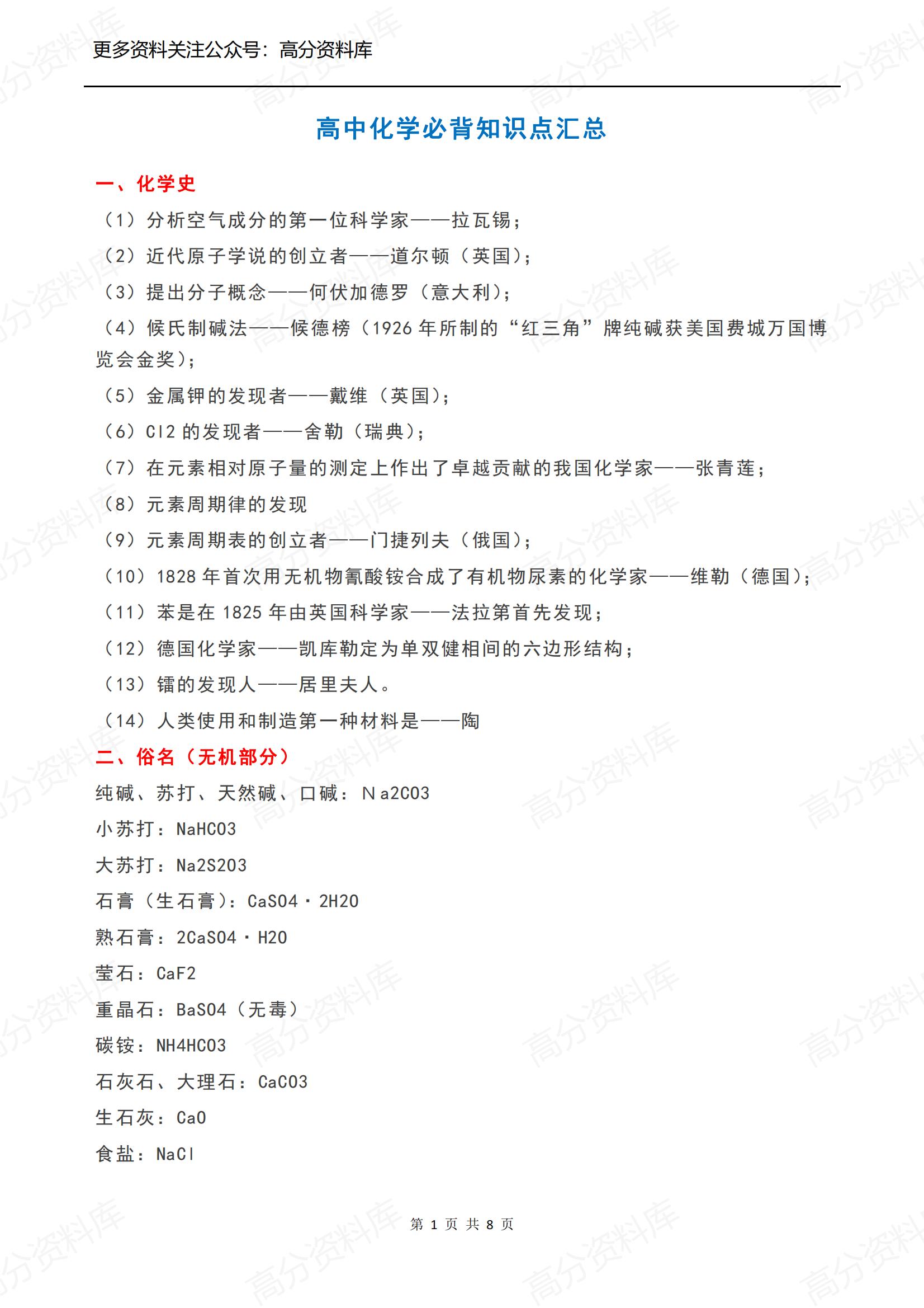 高中化学-必背知识点汇总-言心吖资料库