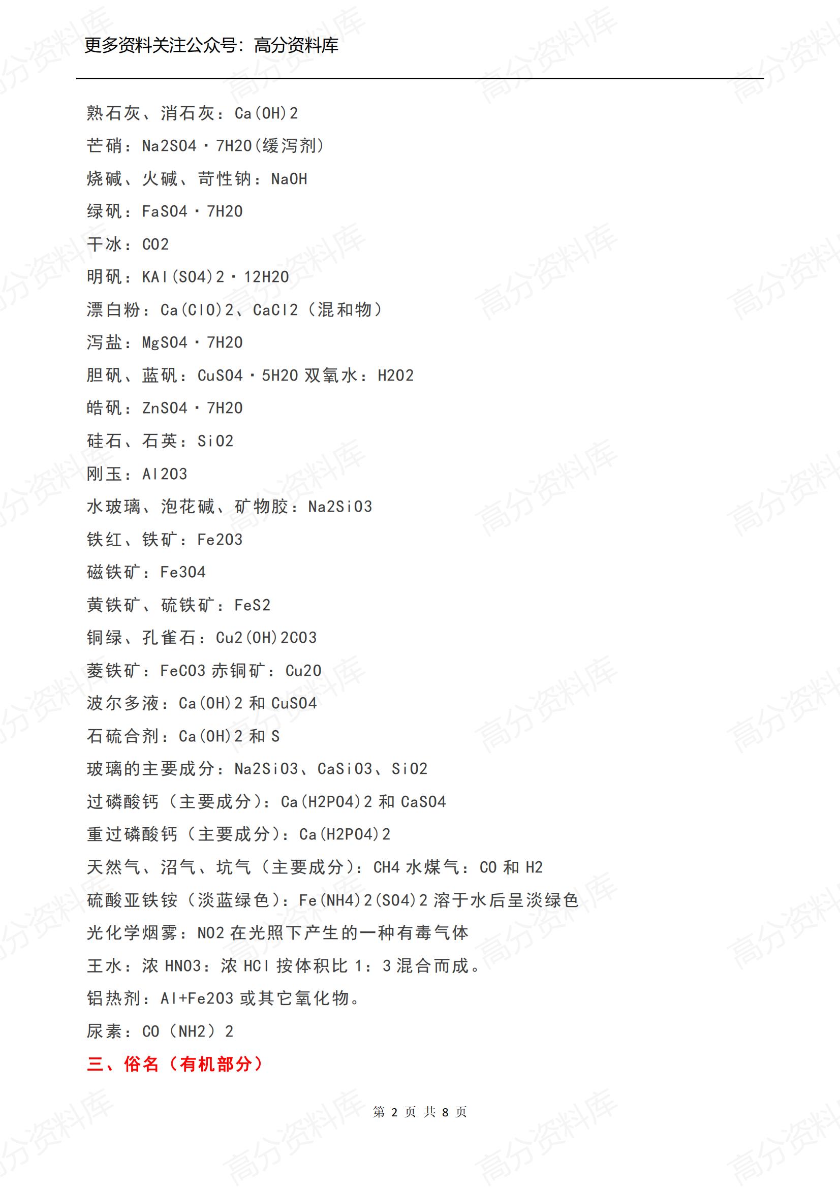 高中化学-必背知识点汇总插图高中化学1