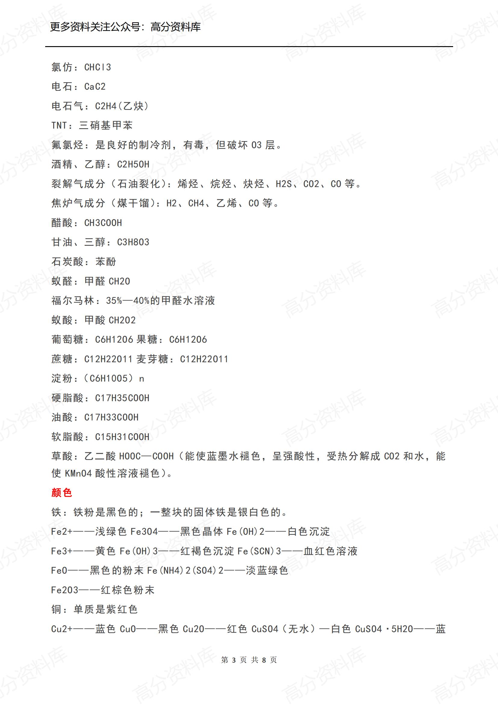 高中化学-必背知识点汇总插图高中化学2