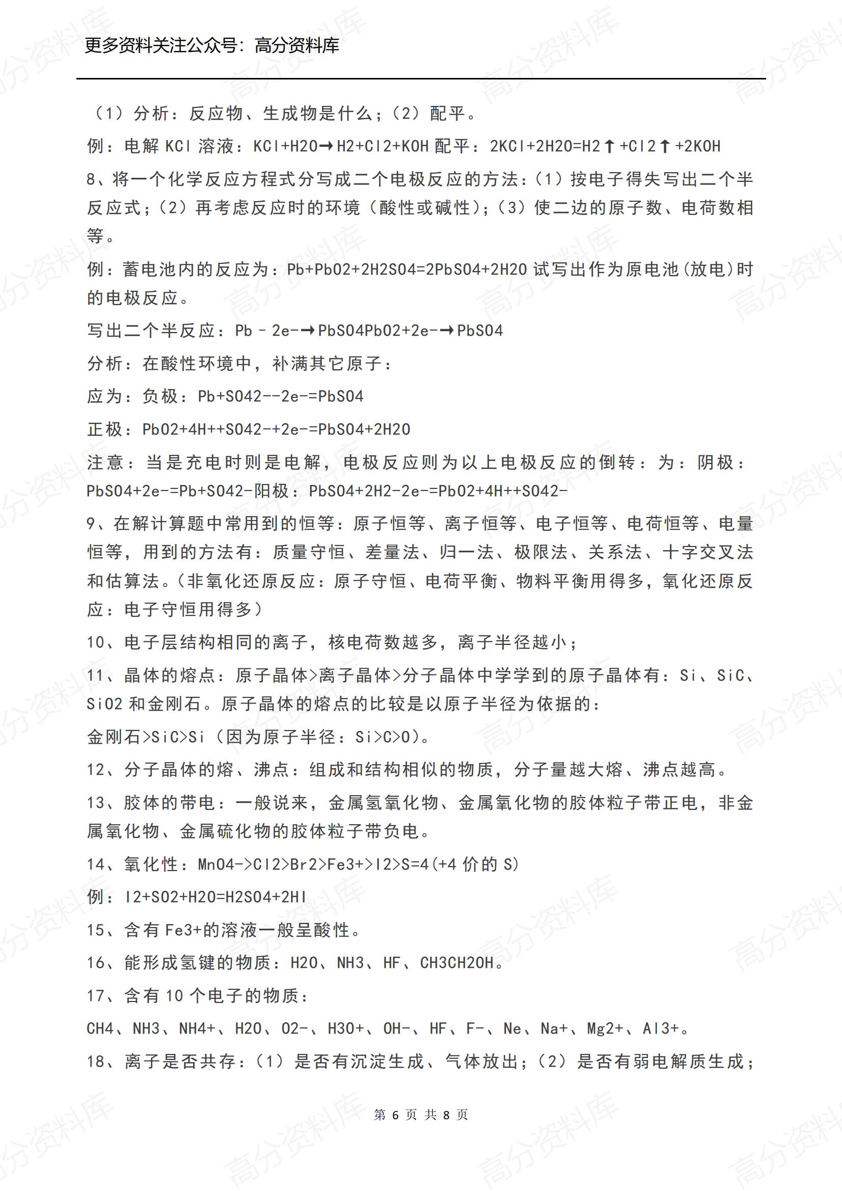 高中化学-必背知识点汇总插图高中化学5