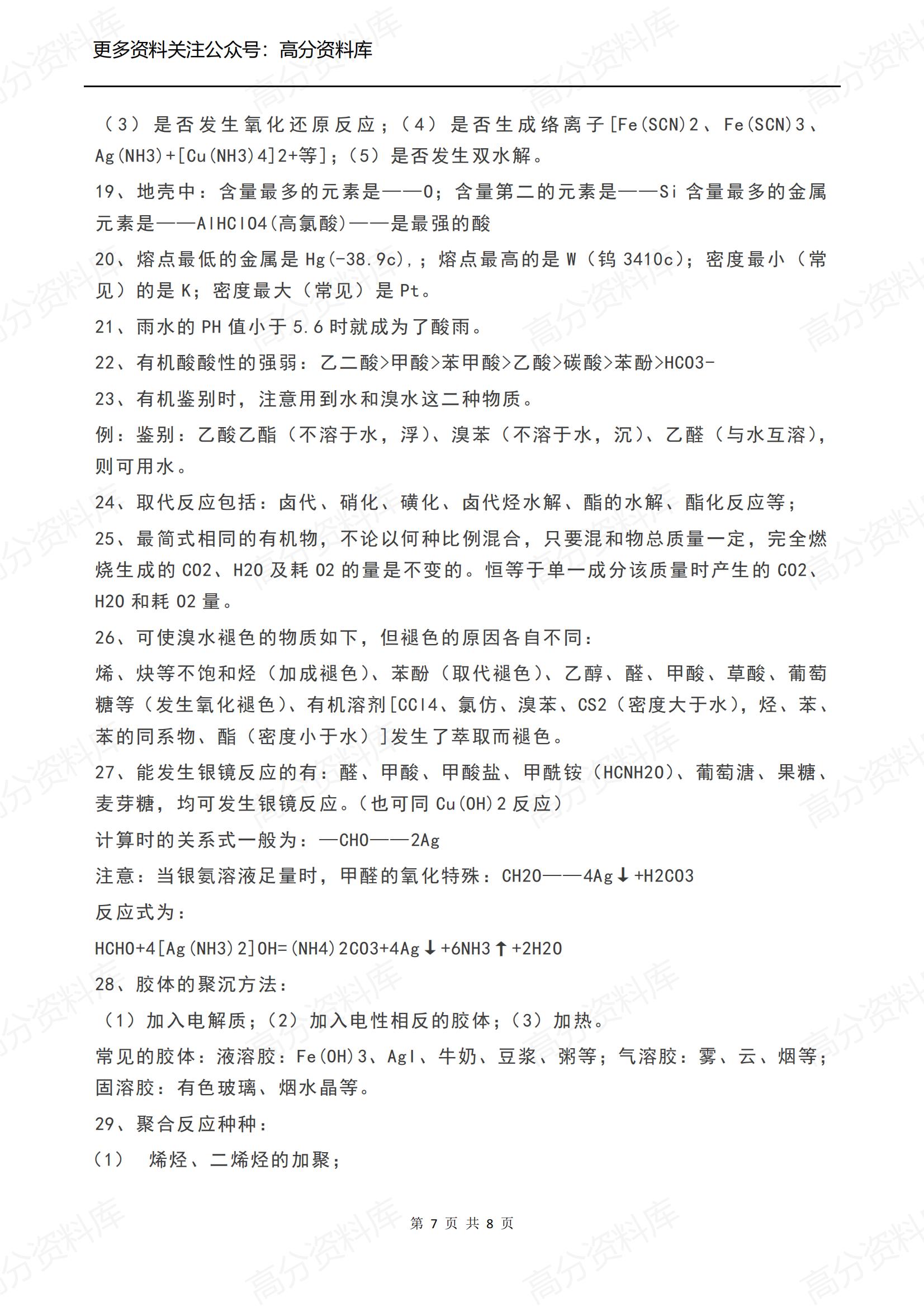 高中化学-必背知识点汇总插图高中化学6