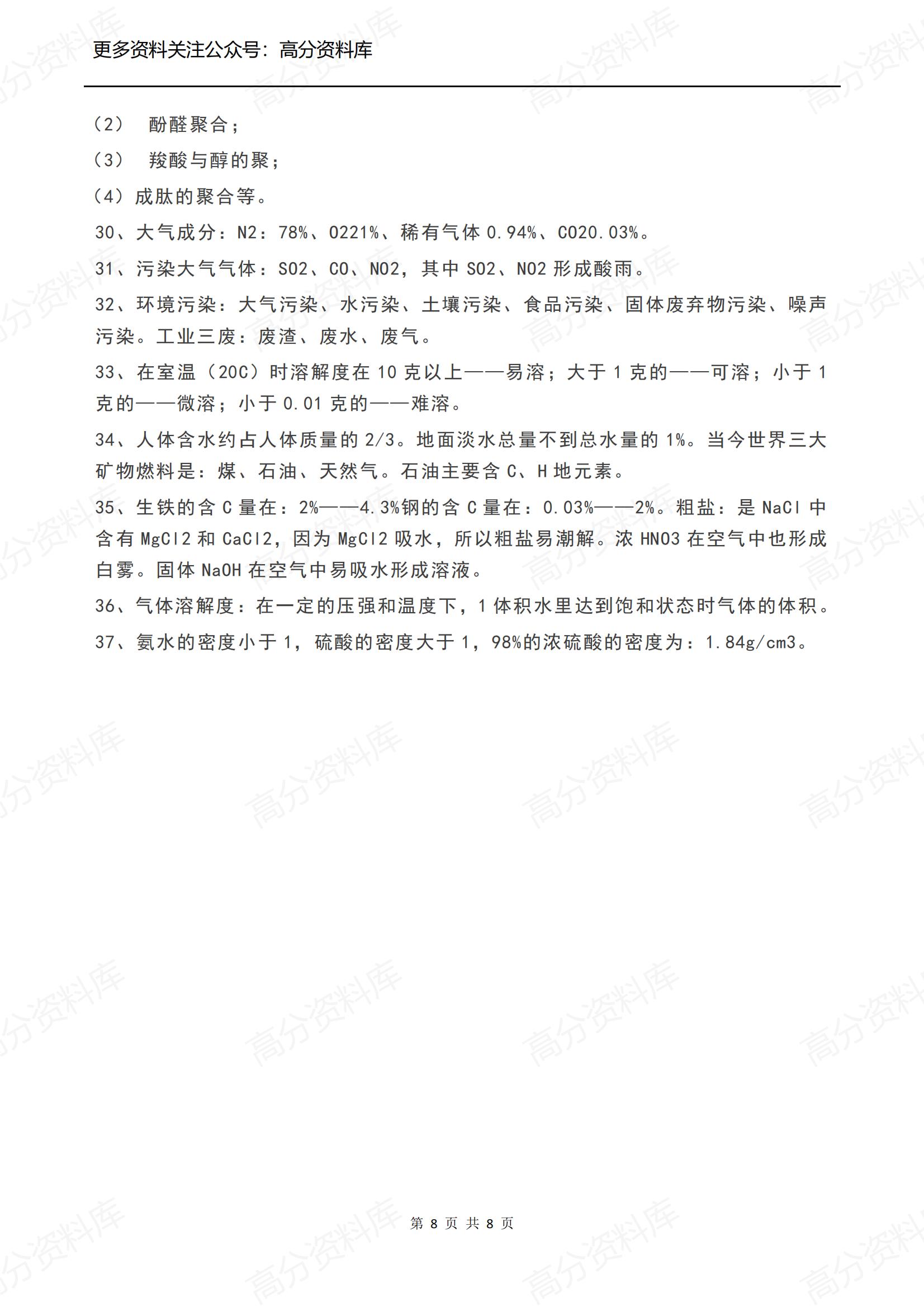 高中化学-必背知识点汇总插图高中化学7