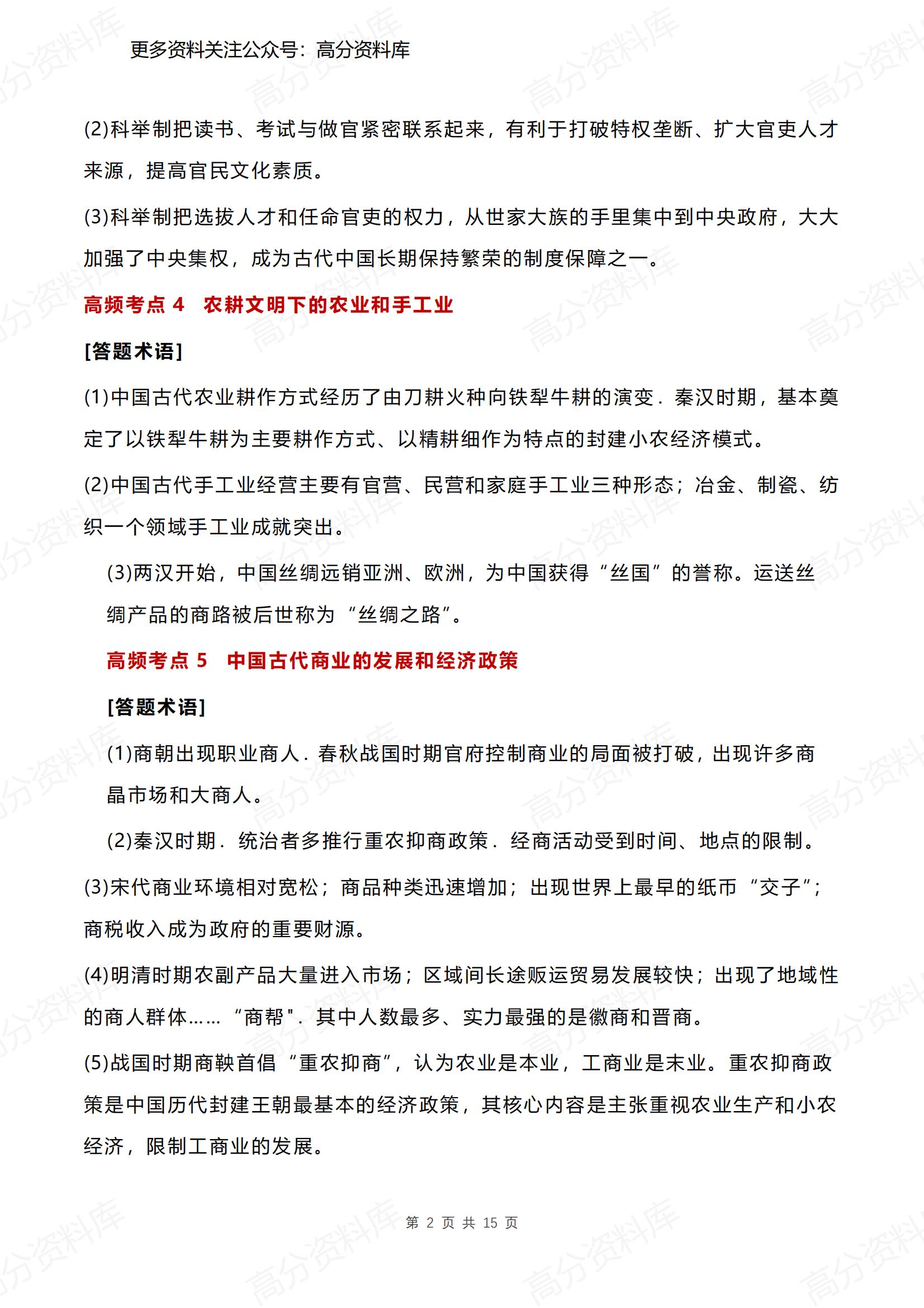 高中历史-30个高频考点答题术语材料题汇总插图高中历史1