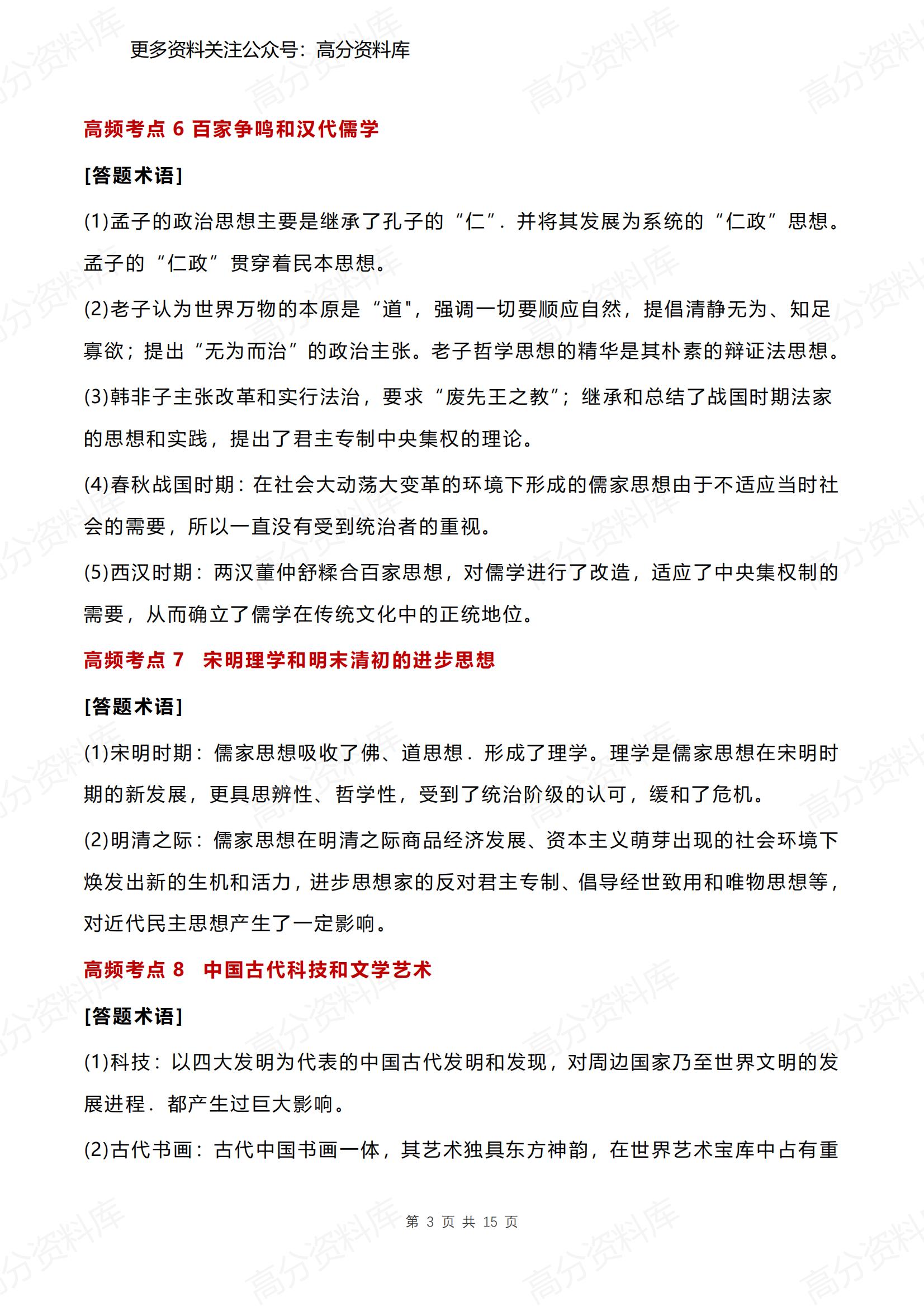 高中历史-30个高频考点答题术语材料题汇总插图高中历史2