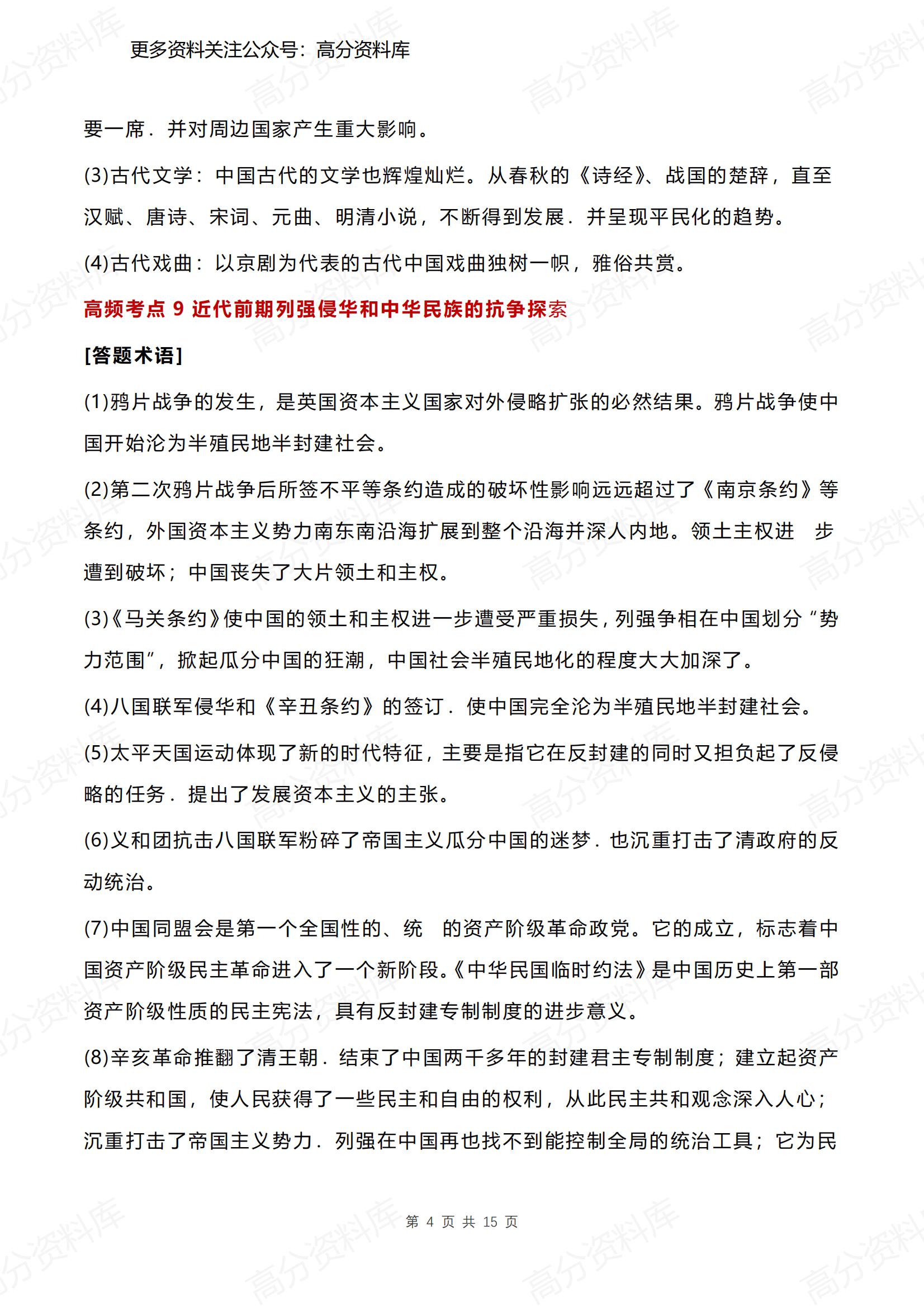 高中历史-30个高频考点答题术语材料题汇总插图高中历史3