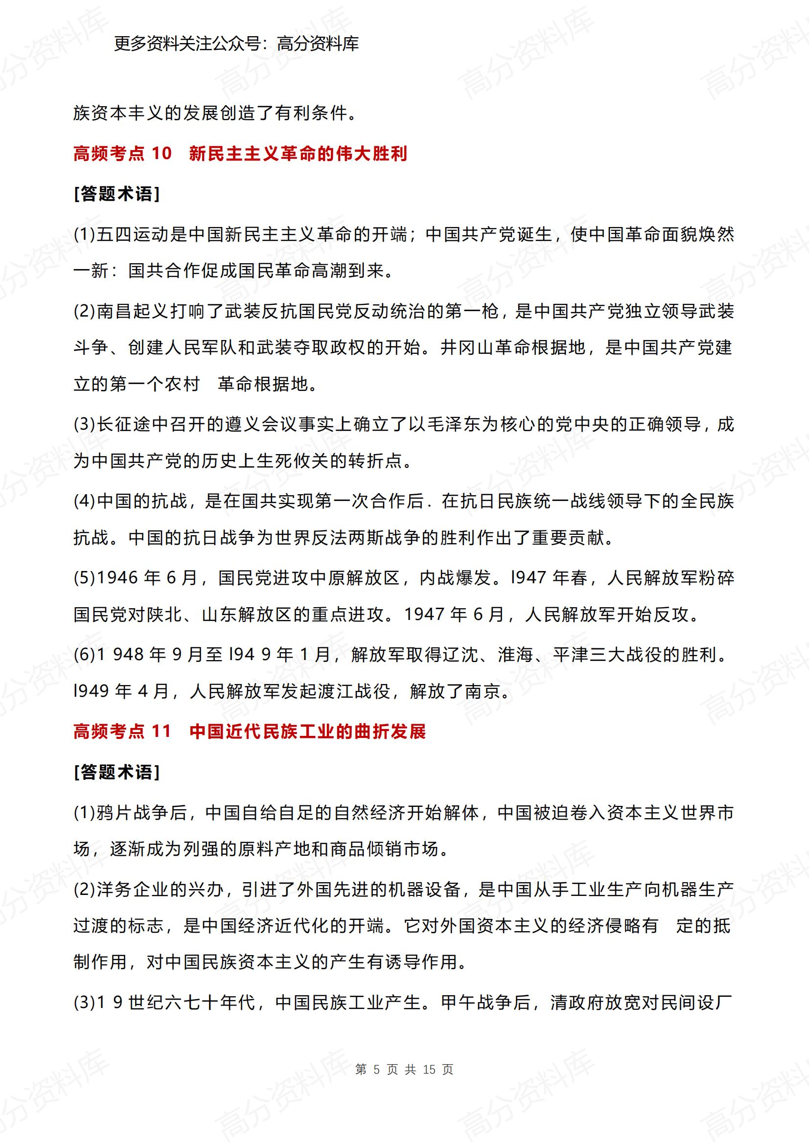 高中历史-30个高频考点答题术语材料题汇总插图高中历史4