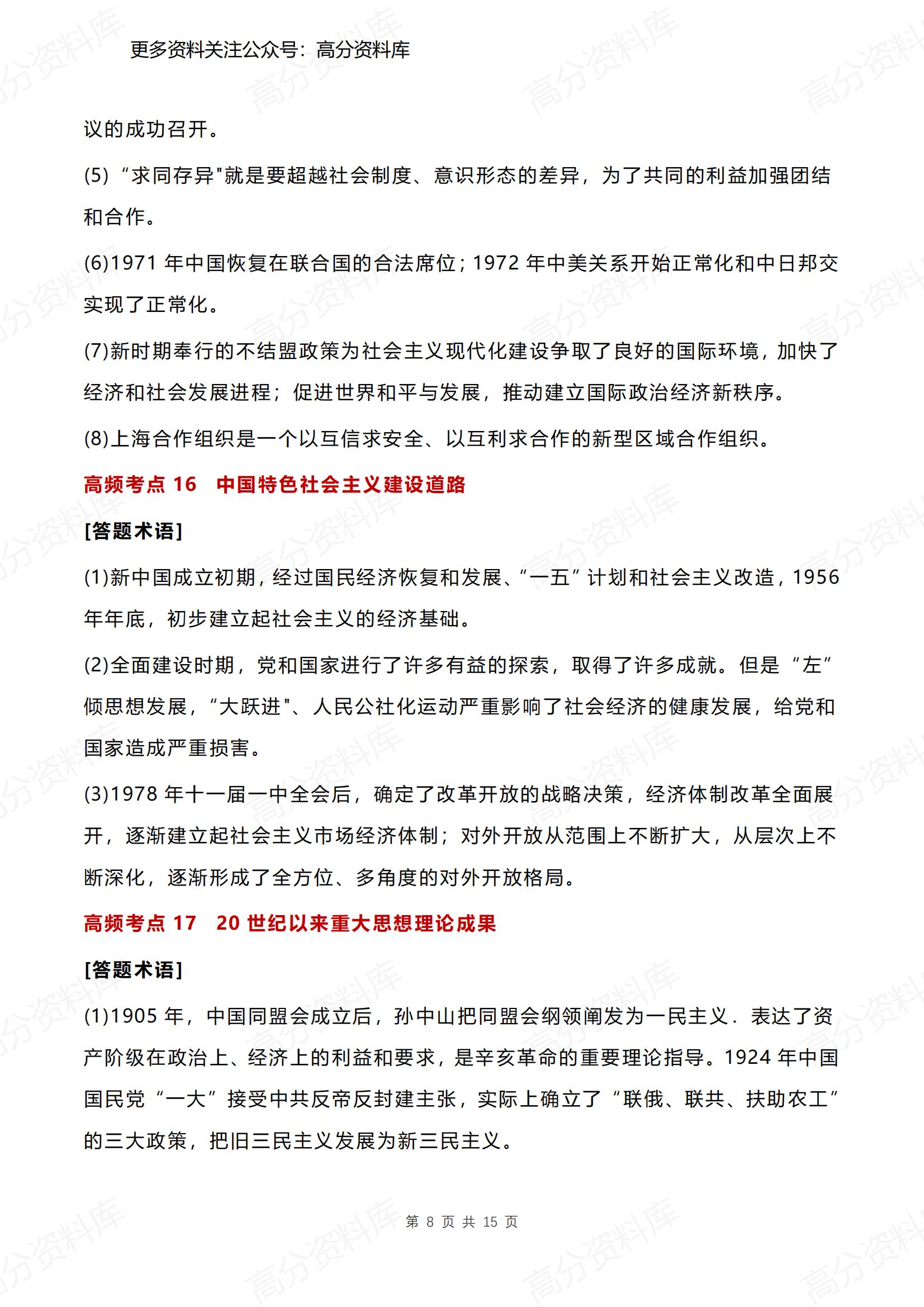 高中历史-30个高频考点答题术语材料题汇总插图高中历史7