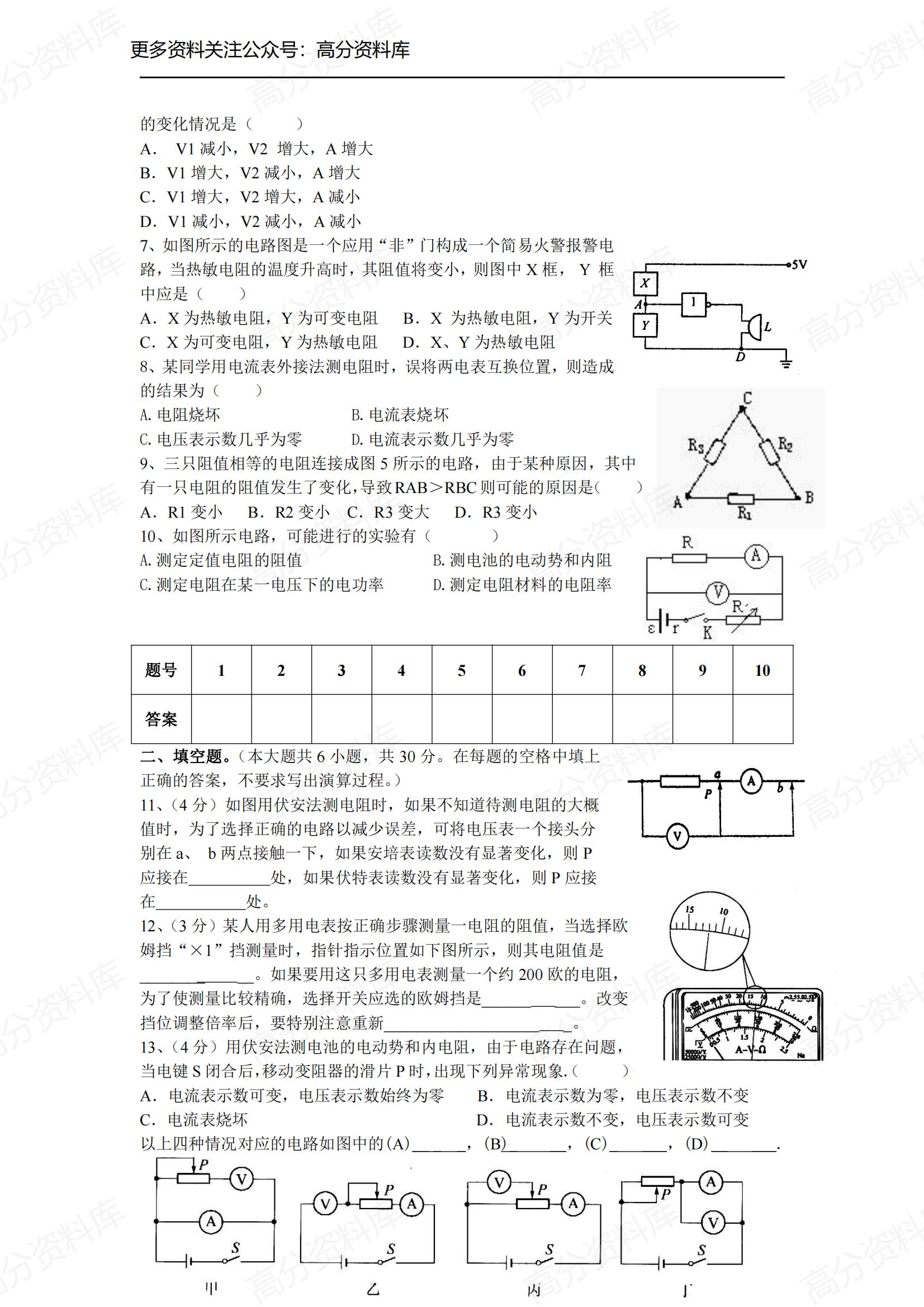 高中物理-《恒定电流》重难点知识点精析及综合能力提升测试插图高中物理6