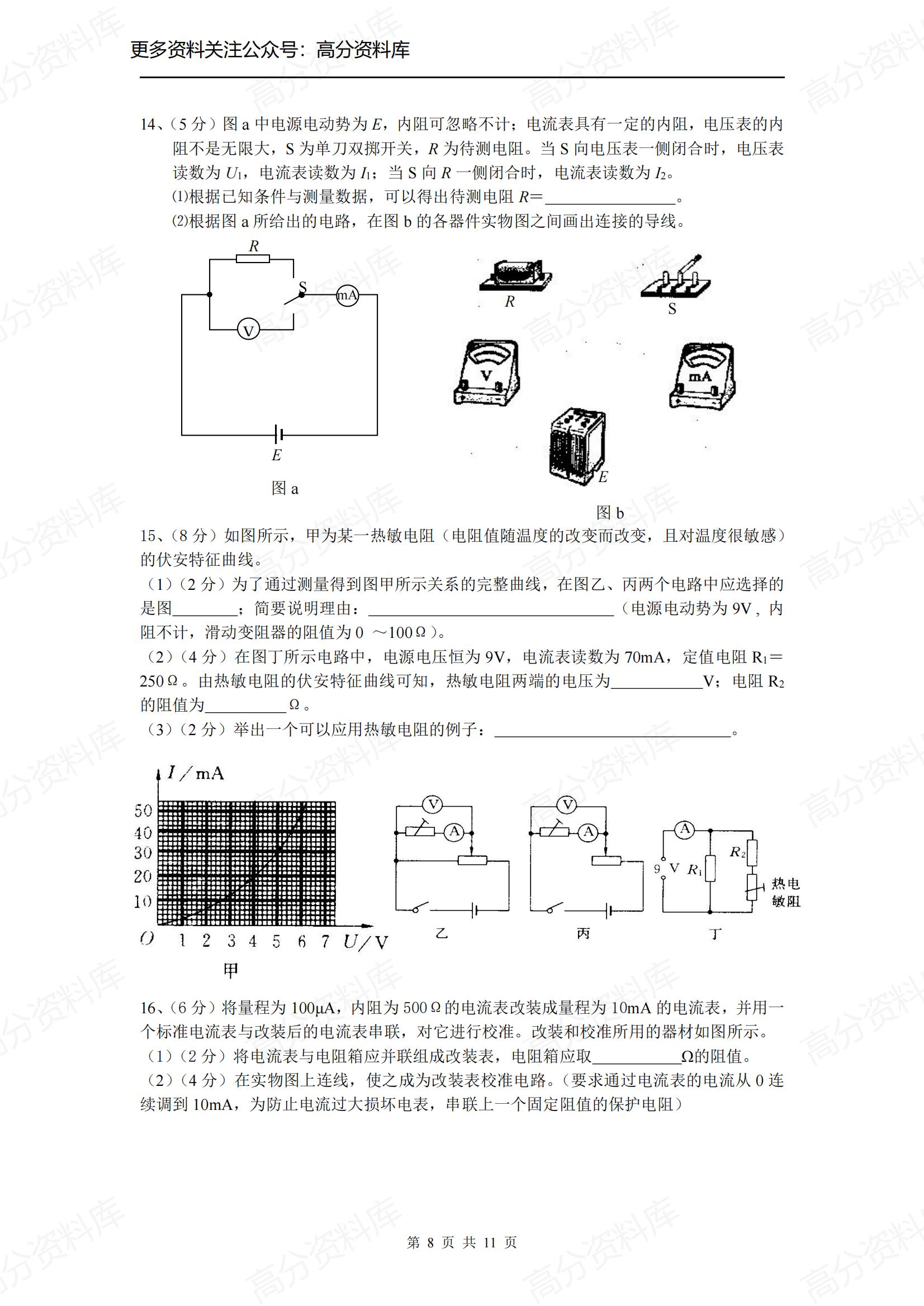 高中物理-《恒定电流》重难点知识点精析及综合能力提升测试插图高中物理7