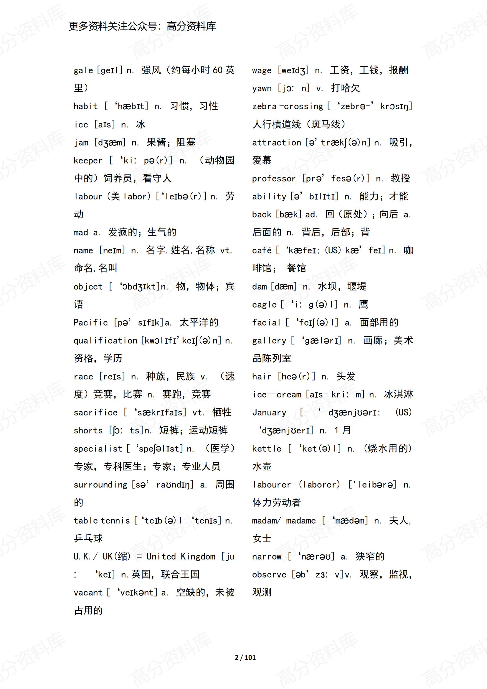 高中英语-高考英语词汇3500词（乱序版）插图高中英语1