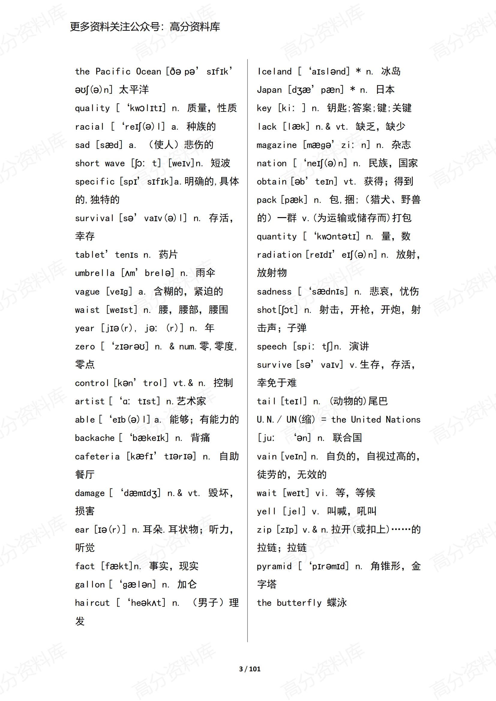 高中英语-高考英语词汇3500词（乱序版）插图高中英语2