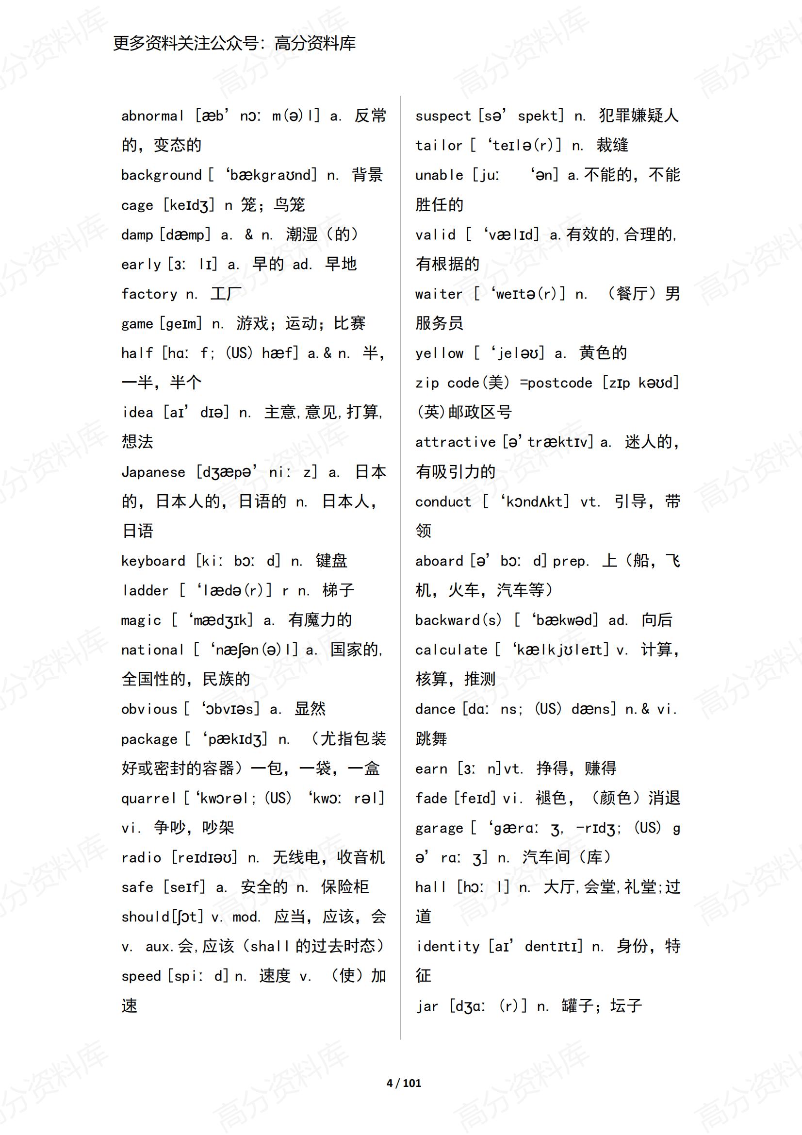 高中英语-高考英语词汇3500词（乱序版）插图高中英语3
