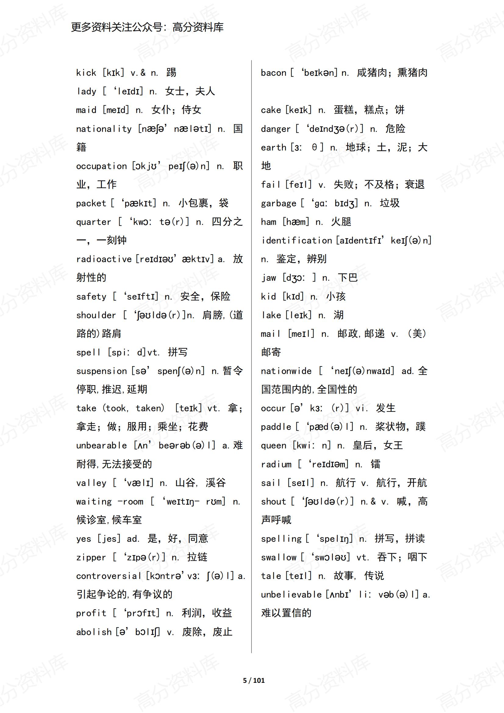 高中英语-高考英语词汇3500词（乱序版）插图高中英语4