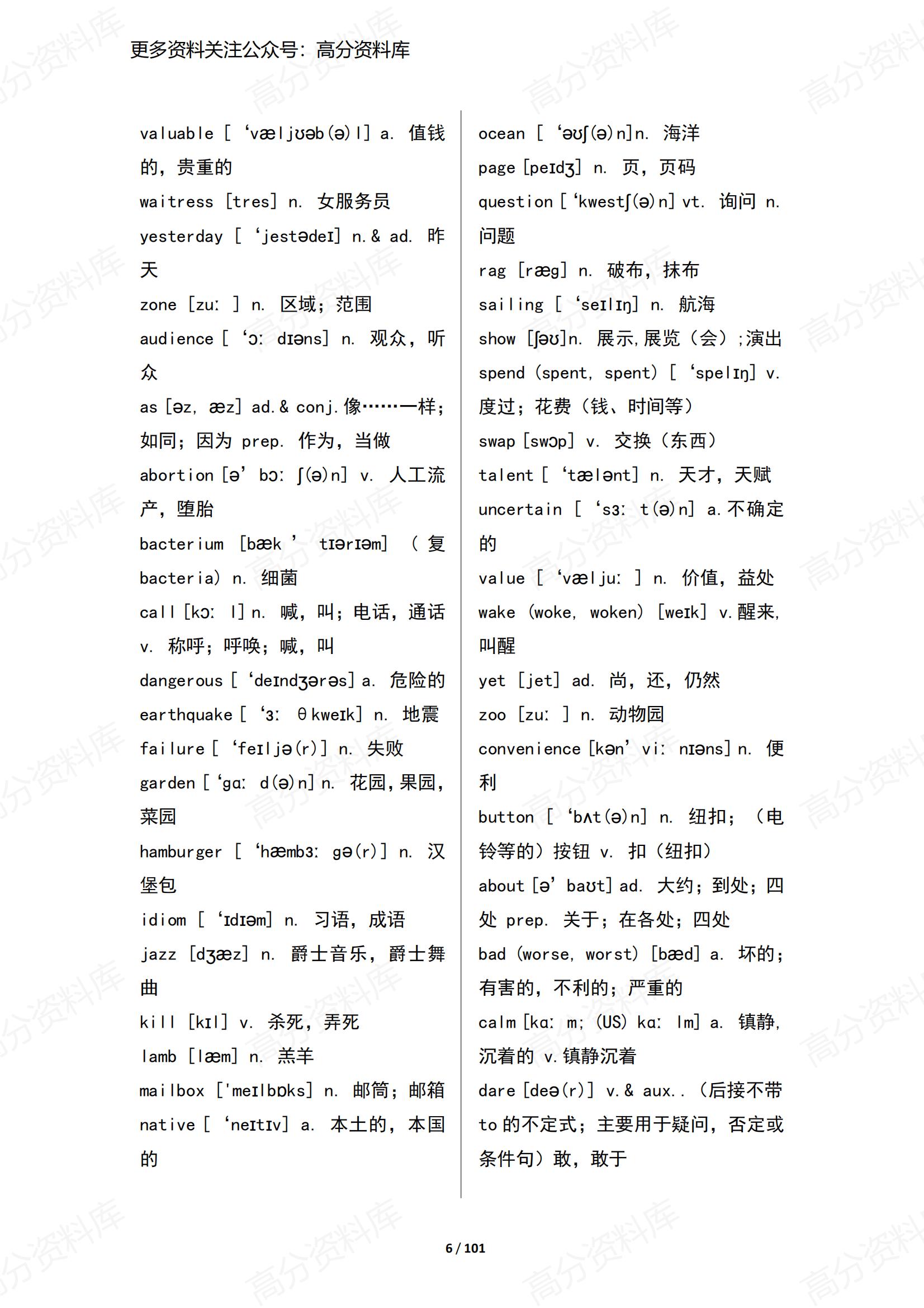 高中英语-高考英语词汇3500词（乱序版）插图高中英语5