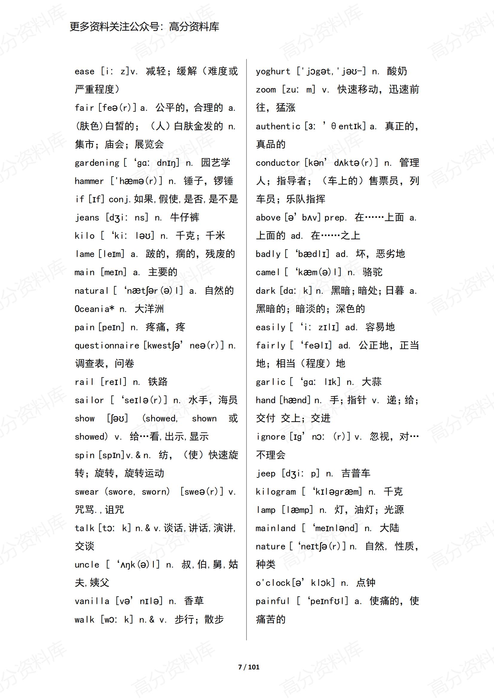 高中英语-高考英语词汇3500词（乱序版）插图高中英语6