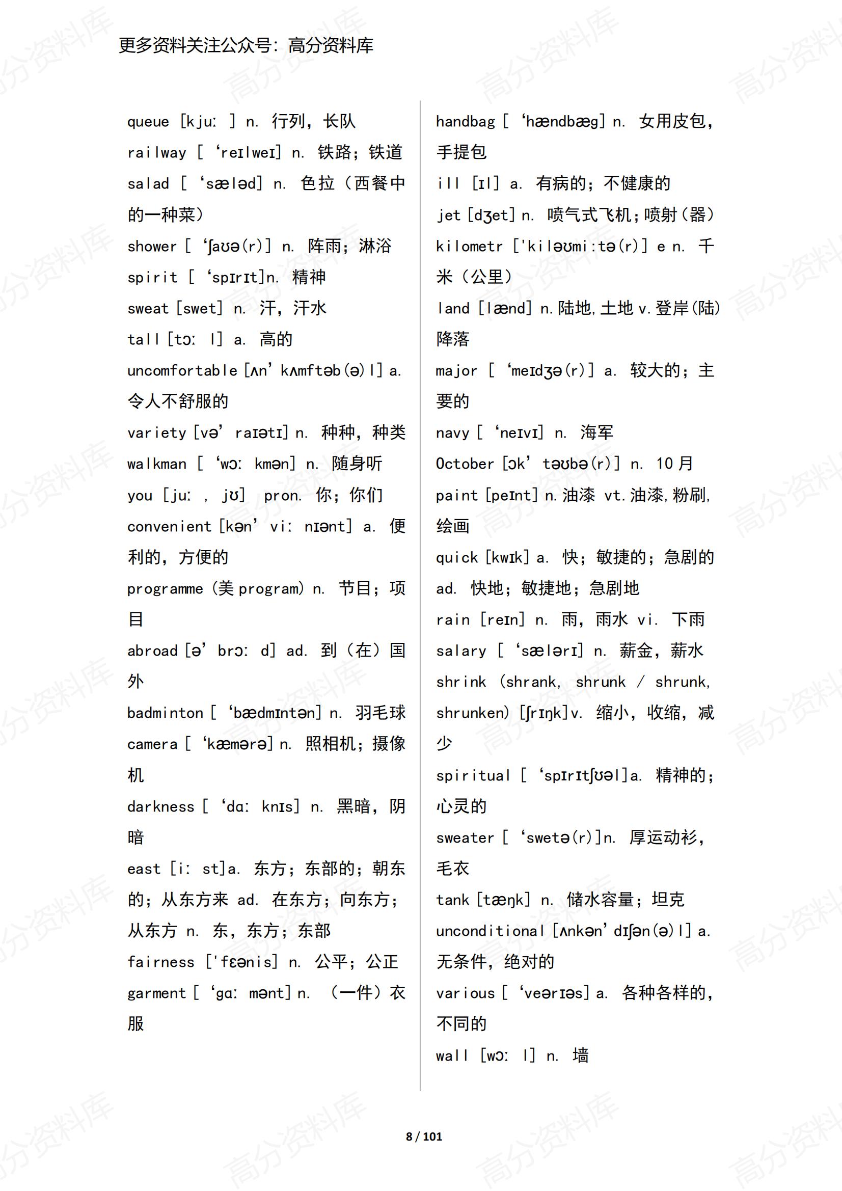 高中英语-高考英语词汇3500词（乱序版）插图高中英语7
