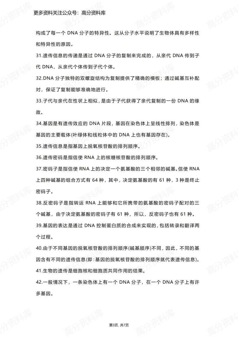 高中生物-80条高中生物常考结论插图高中生物2