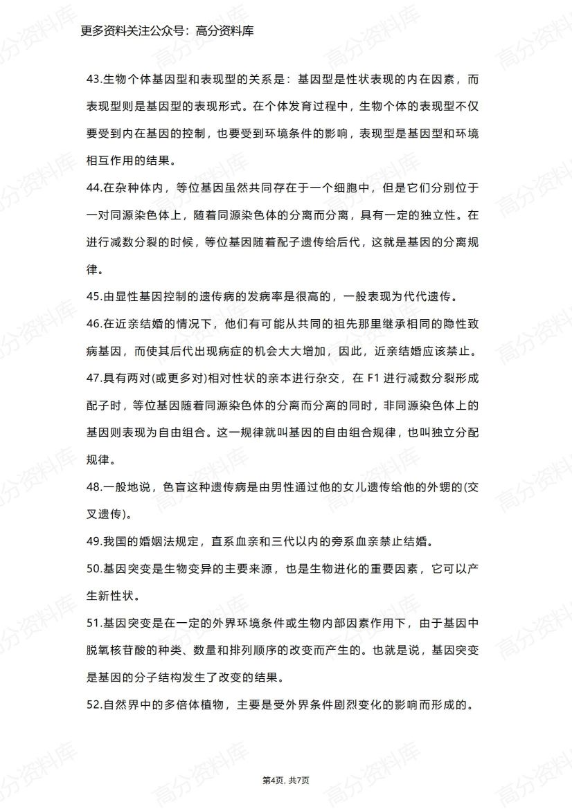 高中生物-80条高中生物常考结论插图高中生物3