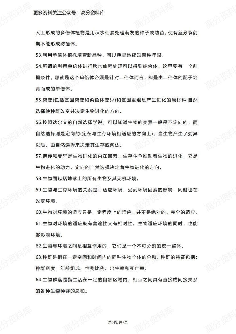 高中生物-80条高中生物常考结论插图高中生物4