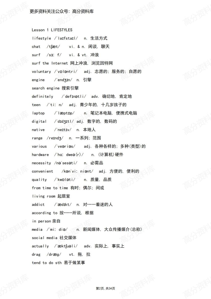 高中英语-北师大版必修一至必修三单词汇总插图高中英语1