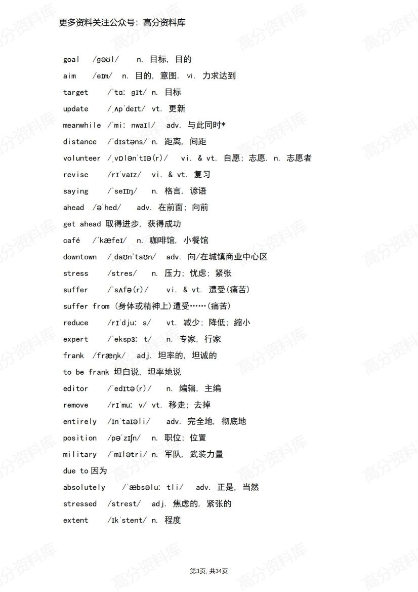 高中英语-北师大版必修一至必修三单词汇总插图高中英语2
