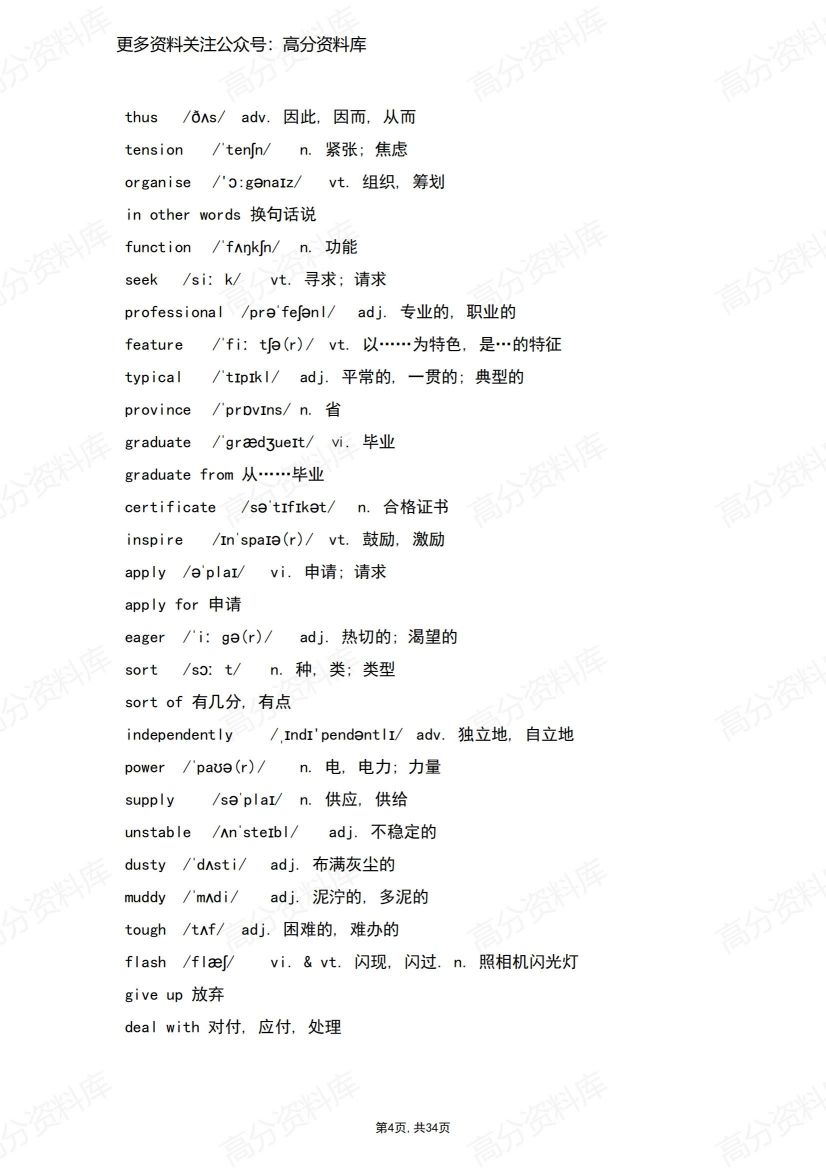 高中英语-北师大版必修一至必修三单词汇总插图高中英语3
