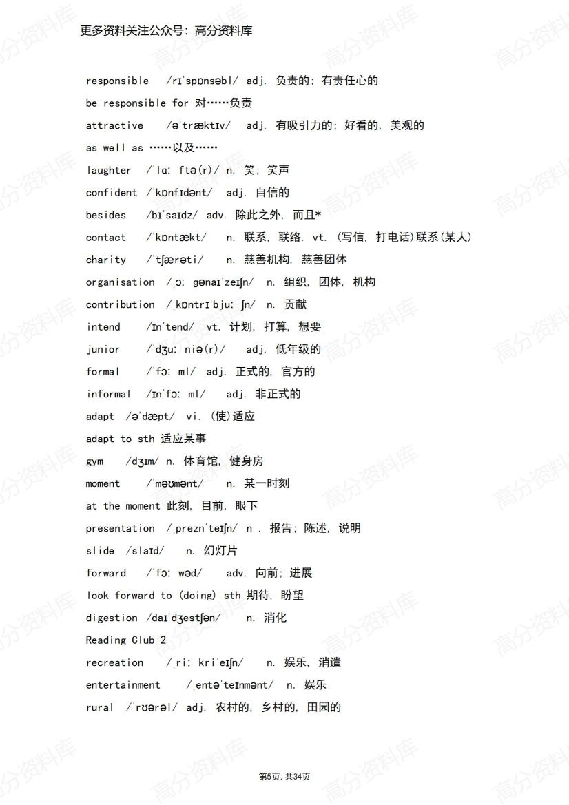 高中英语-北师大版必修一至必修三单词汇总插图高中英语4