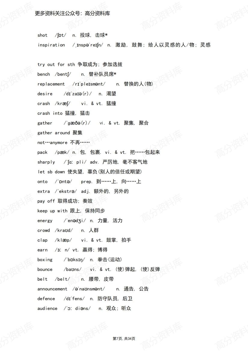 高中英语-北师大版必修一至必修三单词汇总插图高中英语6