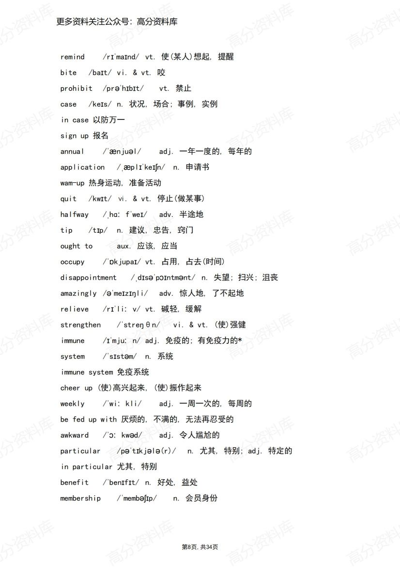 高中英语-北师大版必修一至必修三单词汇总插图高中英语7