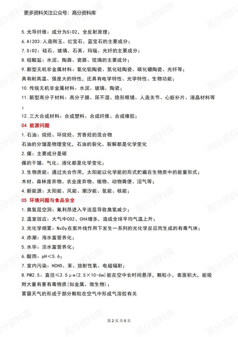 高中化学-95个常识性基础知识点整理插图高中化学1