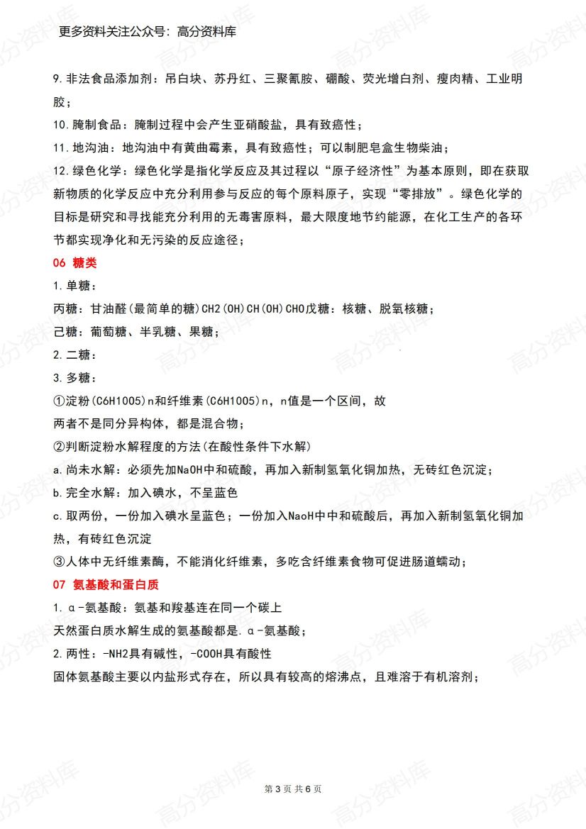 高中化学-95个常识性基础知识点整理插图高中化学2