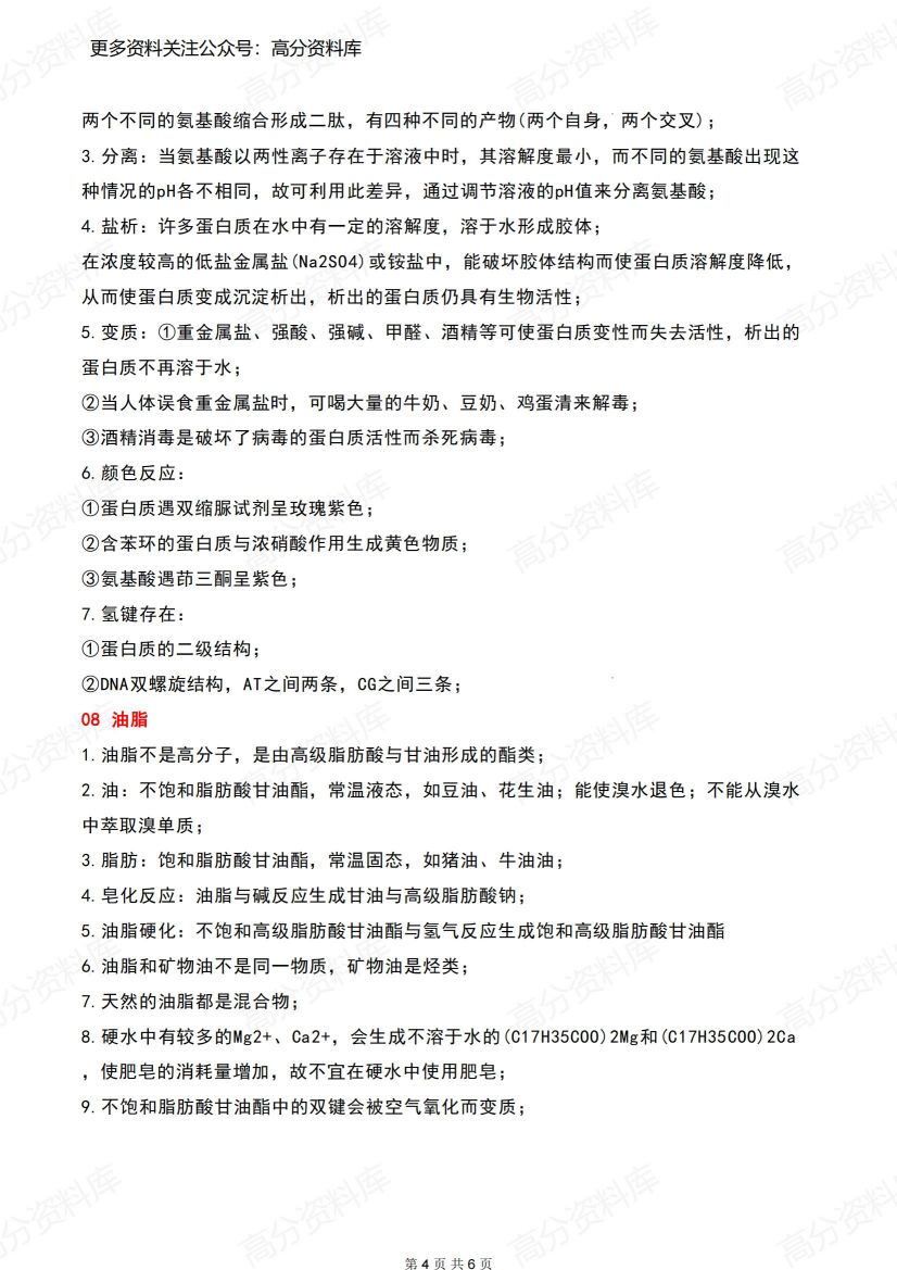 高中化学-95个常识性基础知识点整理插图高中化学3